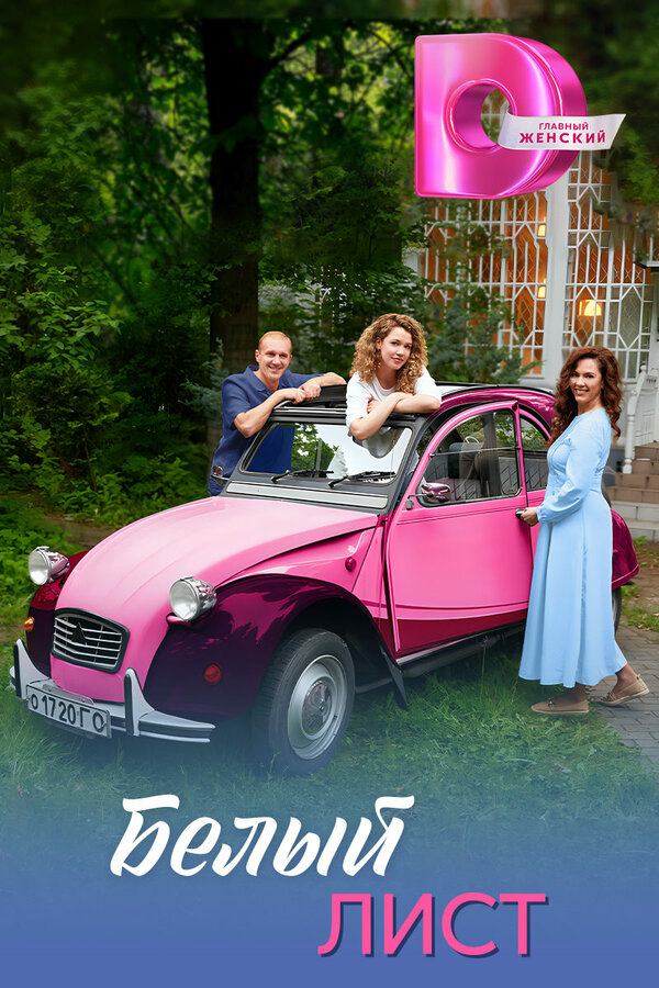 Постер сериала